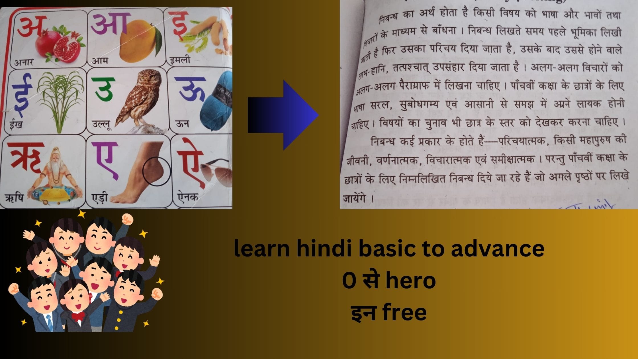 हिंदी ज्ञानदीप (हिंदी कैसे सीखे फ्री में)