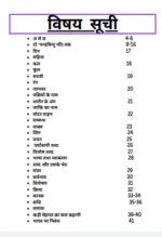 हिंदी ज्ञानदीप/ Hindi gyandip - Image 3