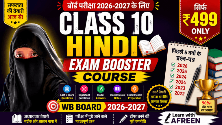 Class 10 Hindi 90%+ Score Exam Booster Course | WB Board 2027