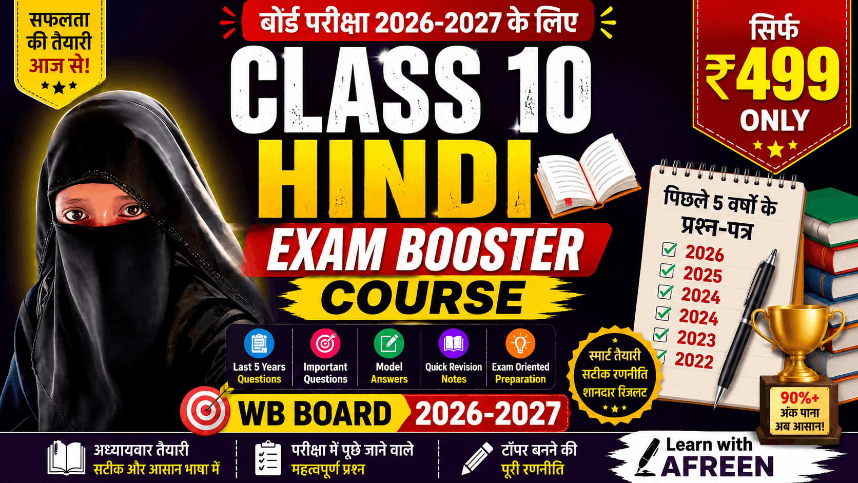 Class 10 Hindi 90%+ Score Exam Booster Course | WB Board 2027