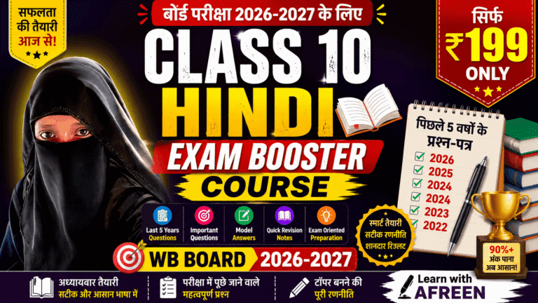 Class 10 Hindi 90%+ Score Exam Booster Course | WB Board 2027