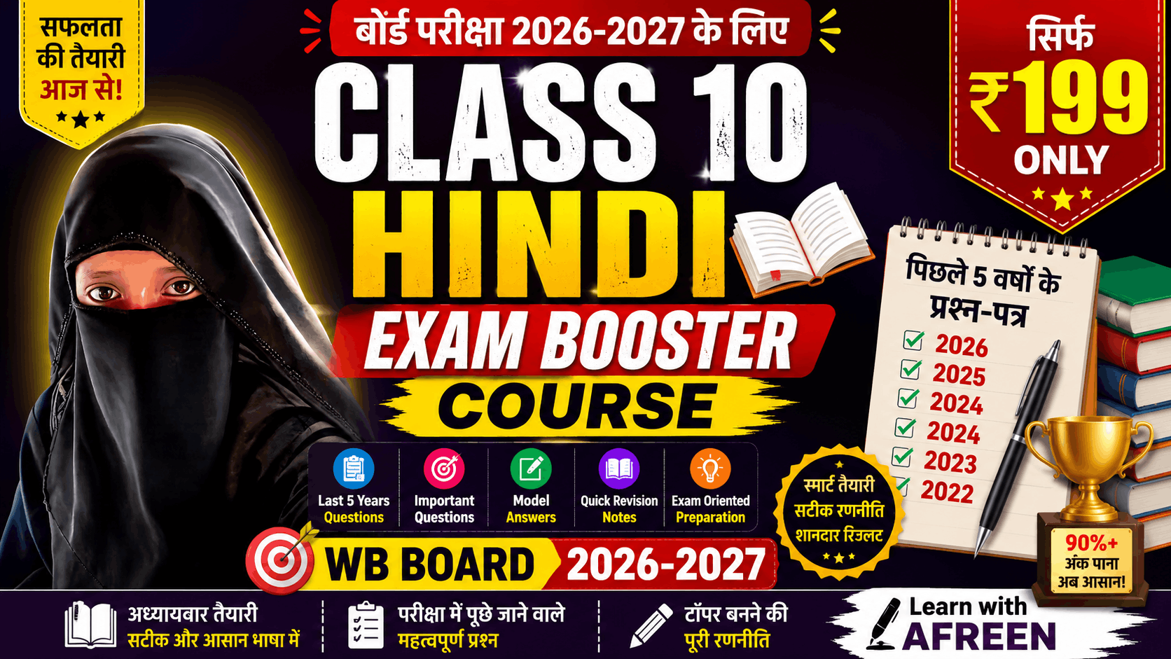 Class 10 Hindi 90%+ Score Exam Booster Course | WB Board 2027